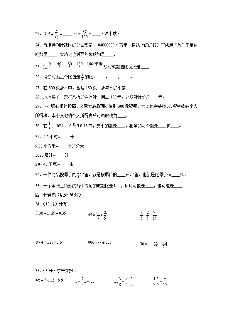 2022年小升初真题模拟卷12（word版，含答案）第3页