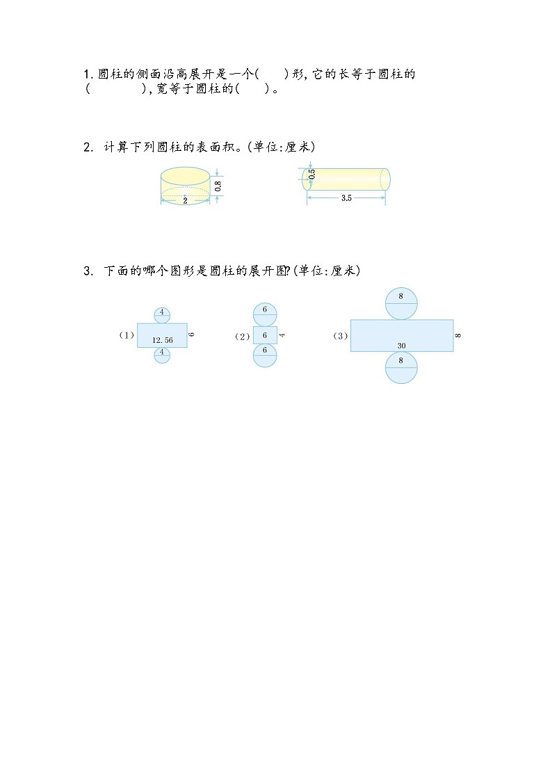 北师大版数字六年级下册1.3 圆柱的表面积（1）课时练一课一练01