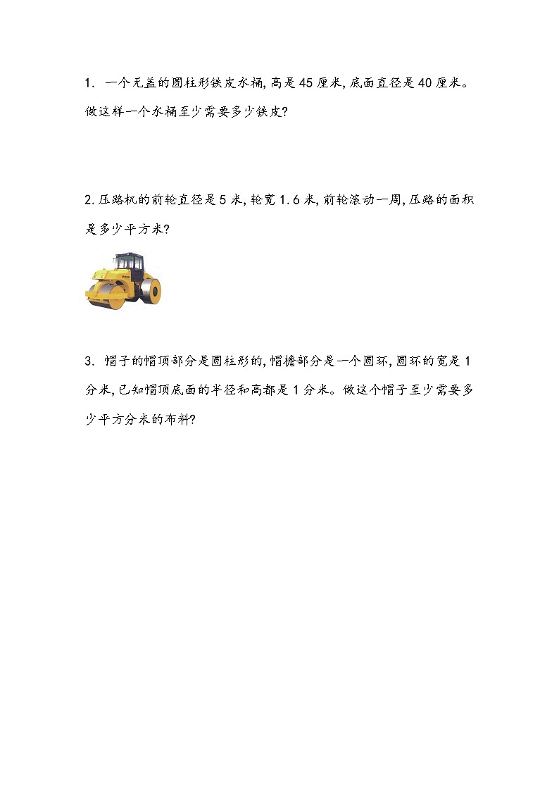 北师大版数字六年级下册1.4 圆柱的表面积（2）课时练一课一练第1页