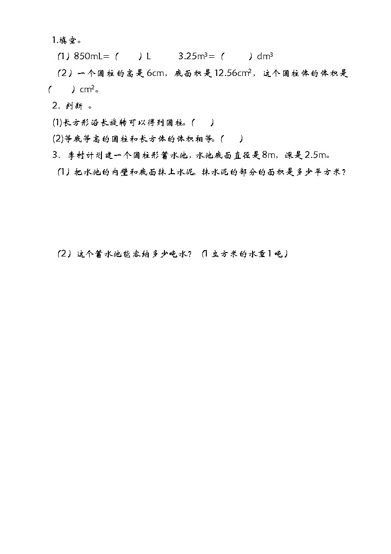 北师大版数字六年级下册1.6 圆柱的体积（2）课时练一课一练01