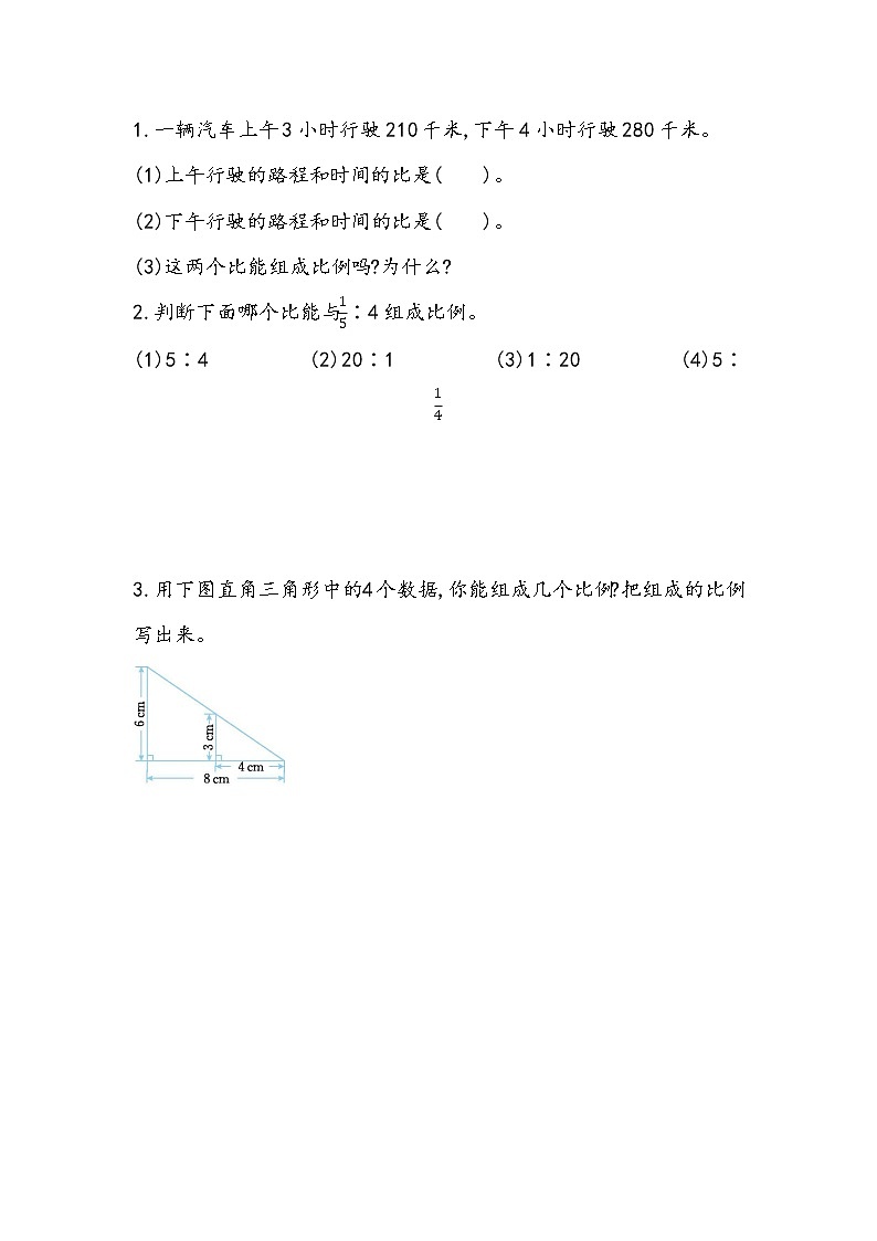 北师大版数字六年级下册2.1 比例的认识（1）课时练一课一练01