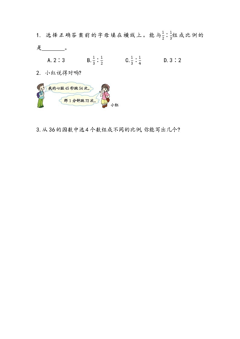 北师大版数字六年级下册2.2 比例的认识（2）课时练一课一练01