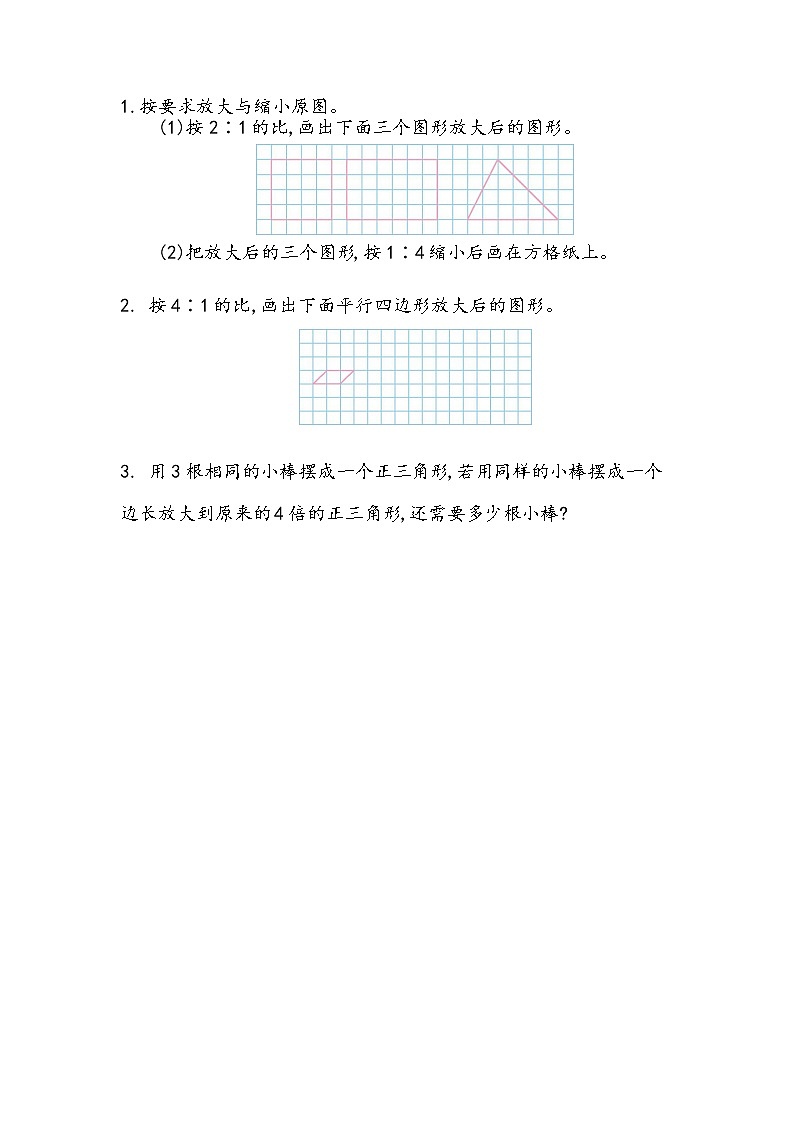 北师大版数字六年级下册2.6 图形的放大与缩小课时练一课一练01