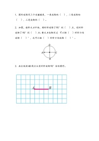 北师大版六年级下册图形的旋转（一）课时作业