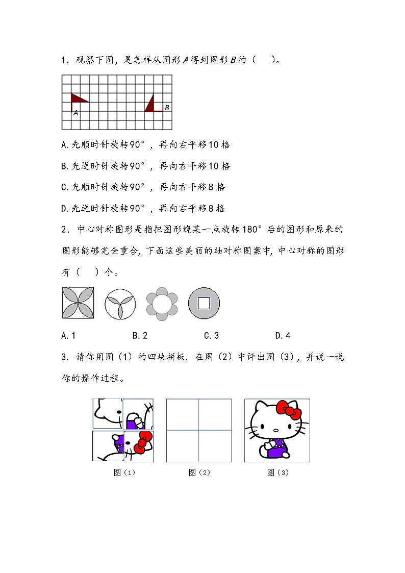 北师大版数字六年级下册3.4 欣赏与设计课时练一课一练第1页