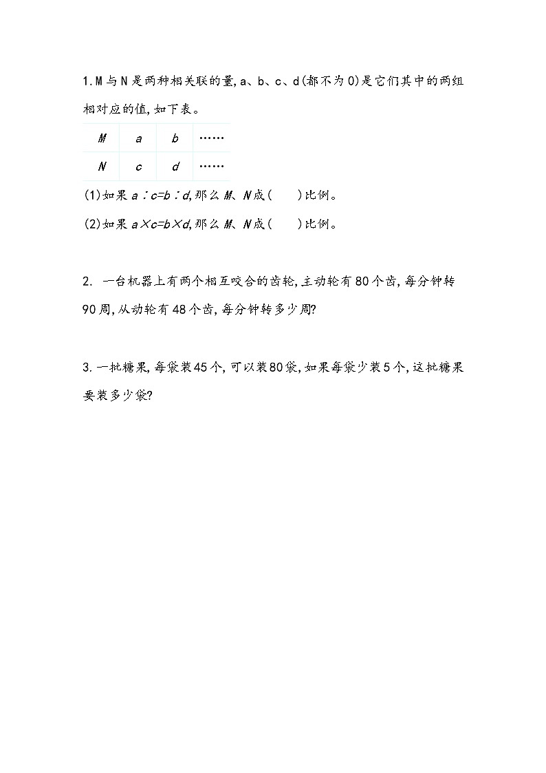 北师大版数字六年级下册4.6 反比例（2）课时练一课一练第1页
