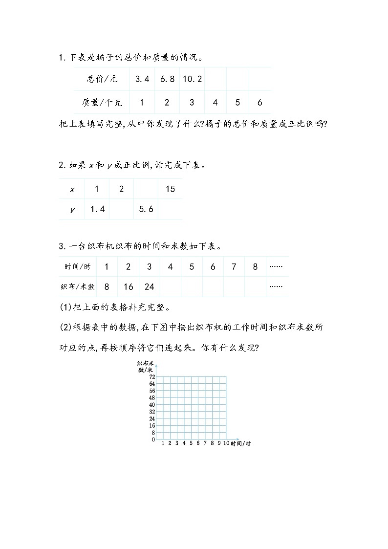 北师大版数字六年级下册4.4 画一画课时练一课一练第1页