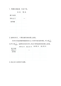 数学北师大版绘制校园平面图当堂达标检测题