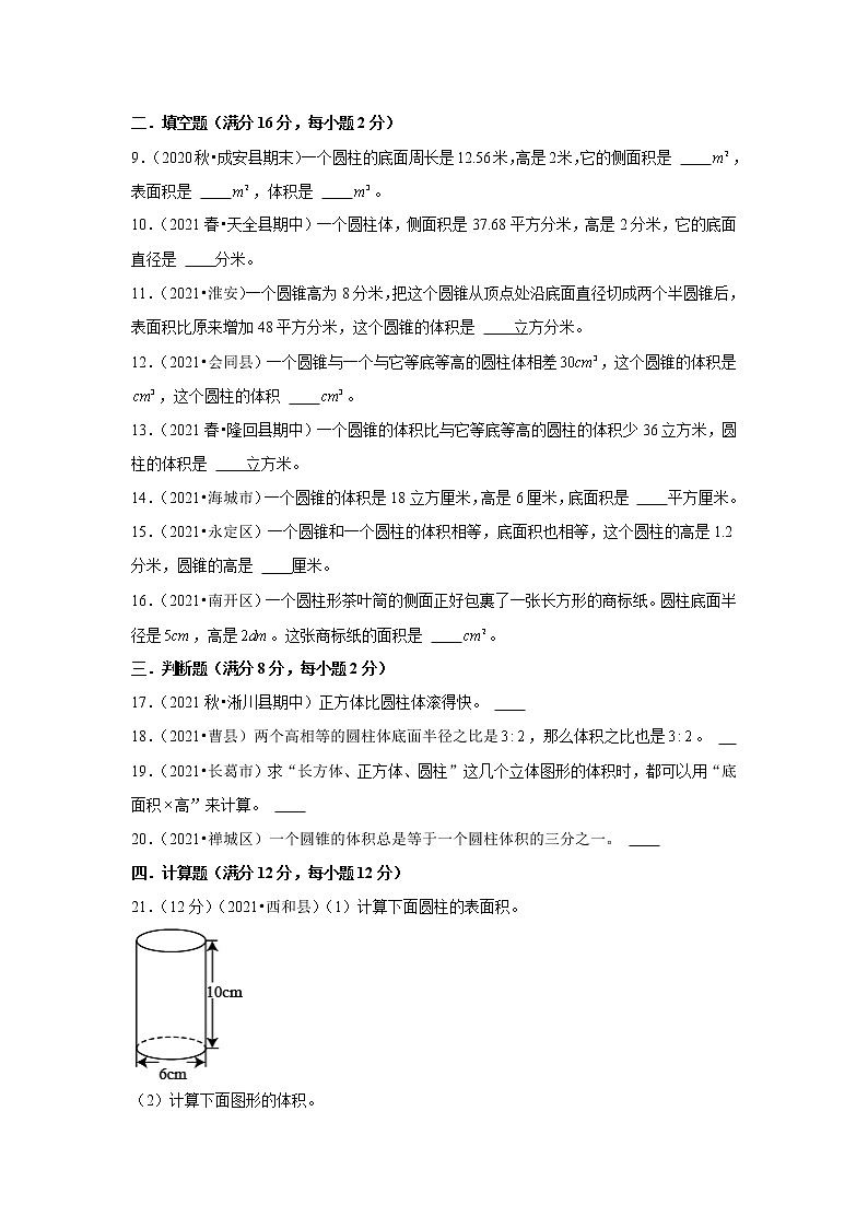 【精品】人教版六年级下册常考题特训第三单元圆柱和圆锥5（word版，含答案）第2页