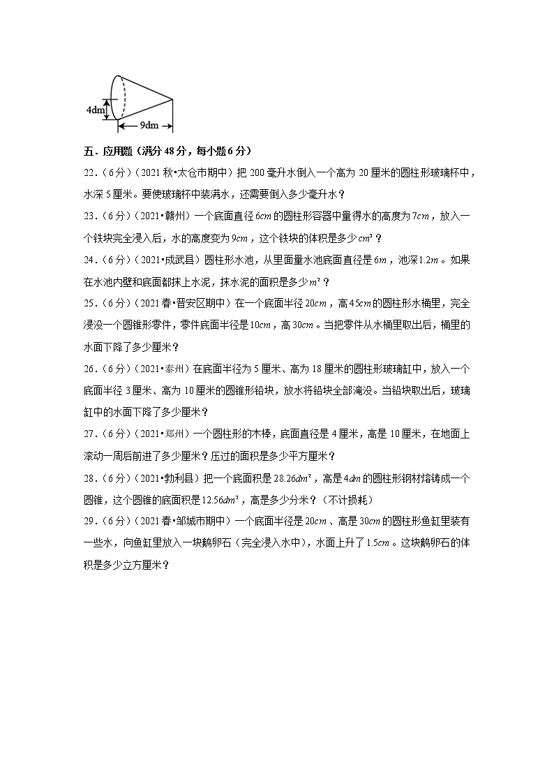 【精品】人教版六年级下册常考题特训第三单元圆柱和圆锥5（word版，含答案）第3页