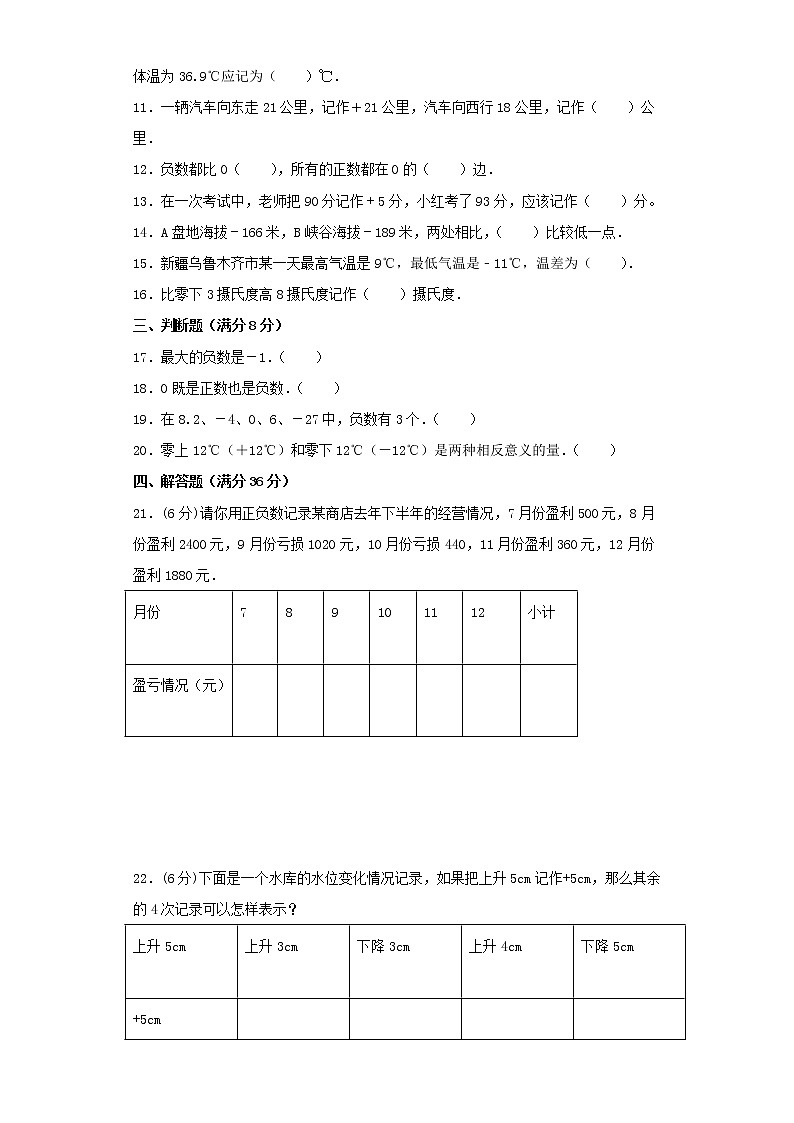 【精品】人教版六年级下册常考题特训第一单元负数5（word版，含答案）第2页