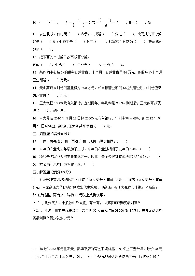 【精品】人教版六年级下册常考题特训第二单元百分数（二）5（word版，含答案）第2页