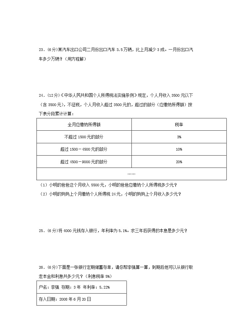 【精品】人教版六年级下册常考题特训第二单元百分数（二）5（word版，含答案）第3页