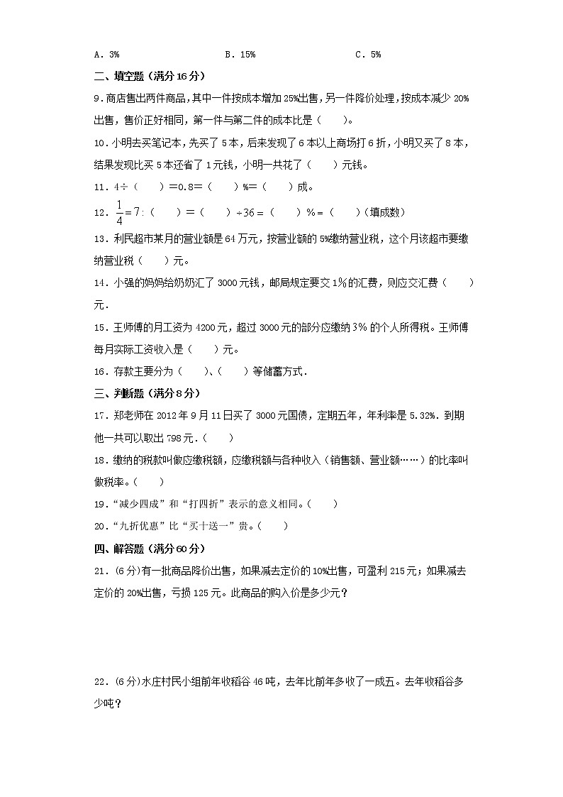 【精品】人教版六年级下册常考题特训第二单元百分数（二）4（word版，含答案）第2页