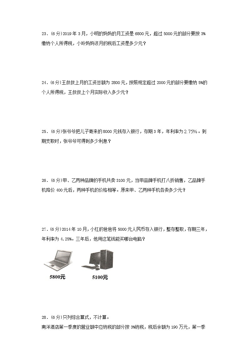 【精品】人教版六年级下册常考题特训第二单元百分数（二）4（word版，含答案）第3页