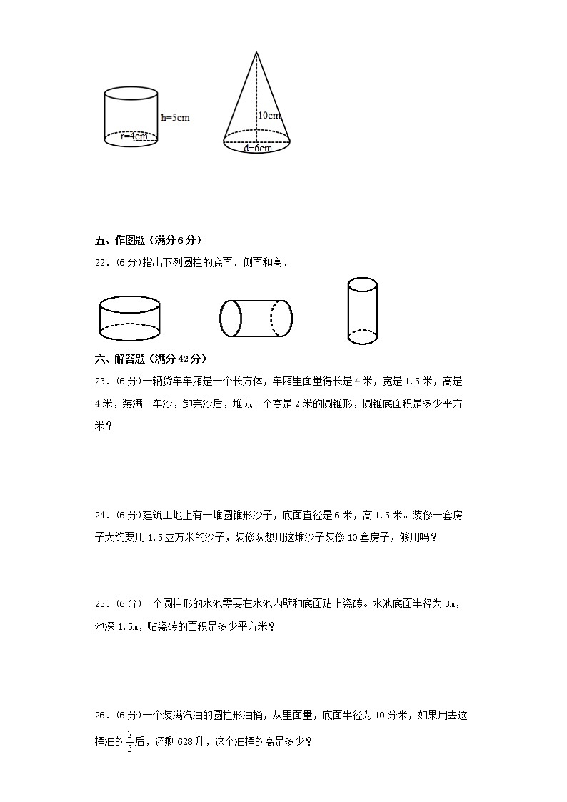 【精品】人教版六年级下册常考题特训第三单元圆柱和圆锥4（word版，含答案）第3页