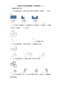 数学五年级下册1 观察物体（三）课堂检测