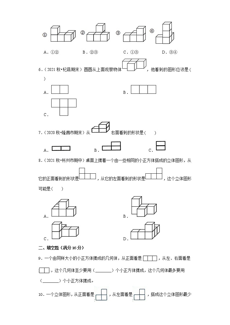 【精品】人教版五年级下册常考题特训第一单元观察物体（三）1（word版，含答案）第2页