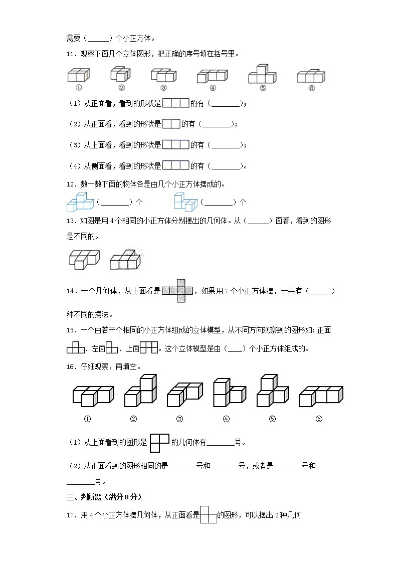 【精品】人教版五年级下册常考题特训第一单元观察物体（三）1（word版，含答案）第3页