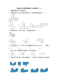 小学数学人教版五年级下册1 观察物体（三）巩固练习