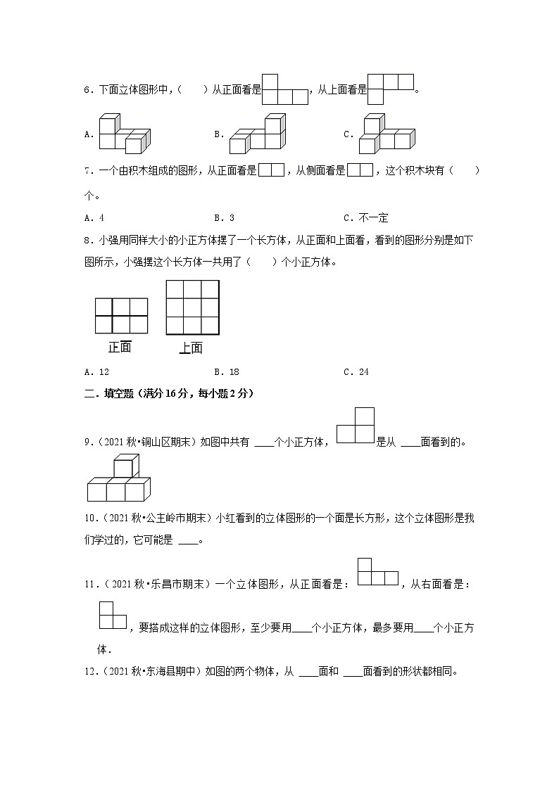 【精品】人教版五年级下册常考题特训第一单元观察物体（三）2（word版，含答案）第2页