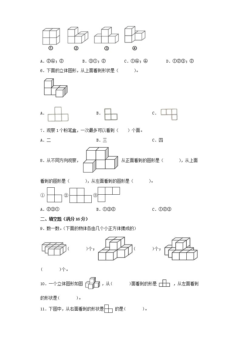 【精品】人教版五年级下册常考题特训第一单元观察物体（三）5（word版，含答案）第2页