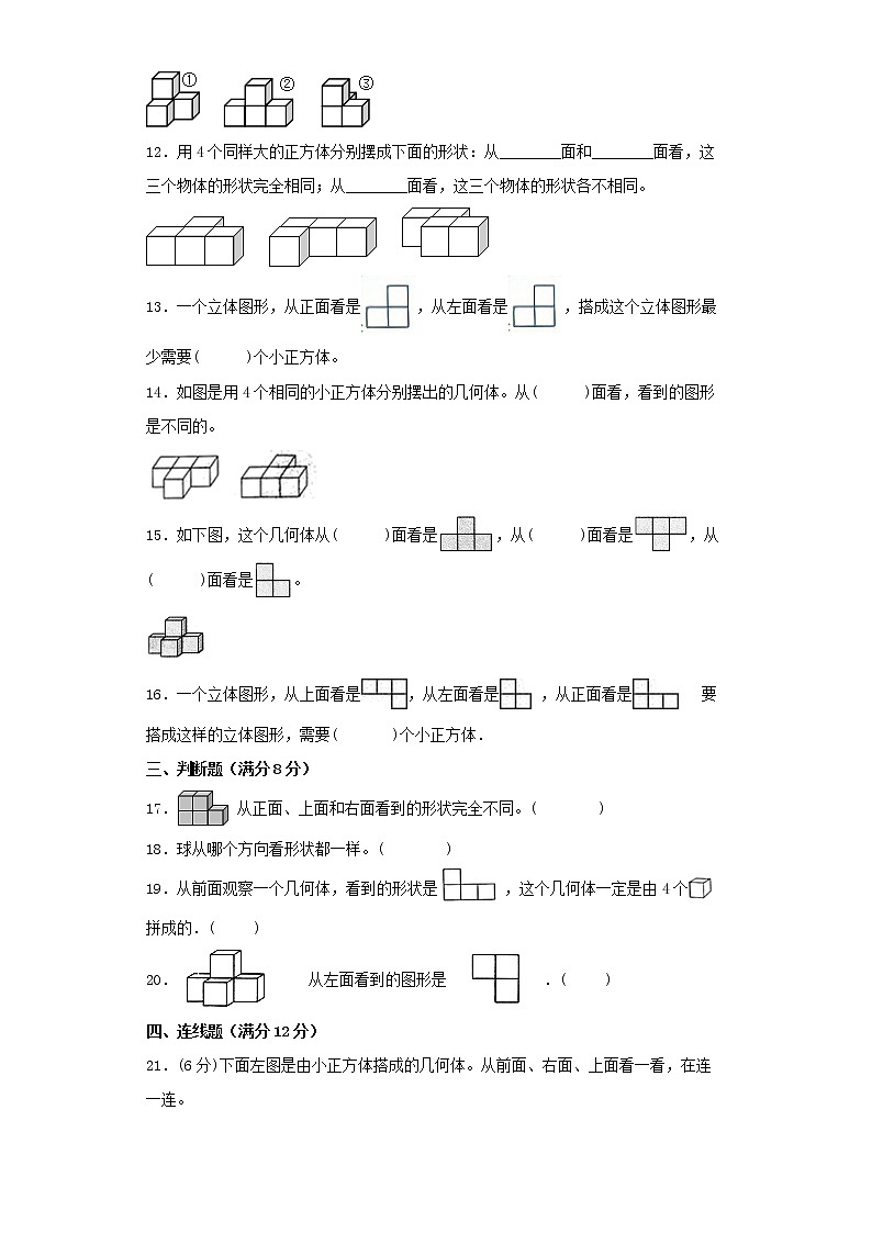 【精品】人教版五年级下册常考题特训第一单元观察物体（三）5（word版，含答案）第3页