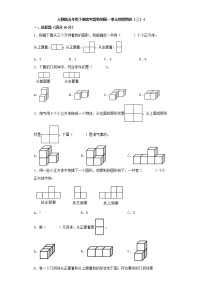 2020-2021学年1 观察物体（三）课后复习题