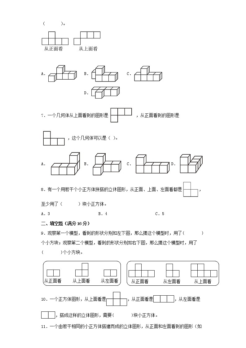 【精品】人教版五年级下册常考题特训第一单元观察物体（三）4（word版，含答案）第2页