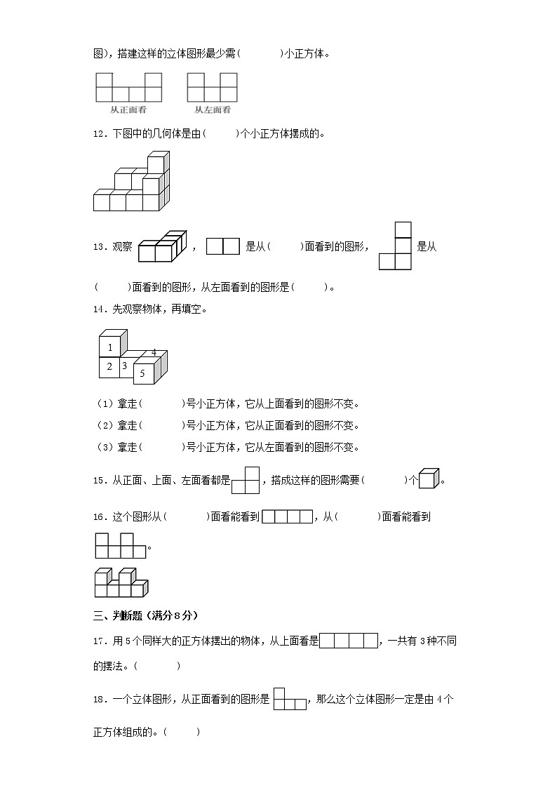 【精品】人教版五年级下册常考题特训第一单元观察物体（三）4（word版，含答案）第3页