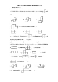 小学数学人教版五年级下册1 观察物体（三）同步训练题