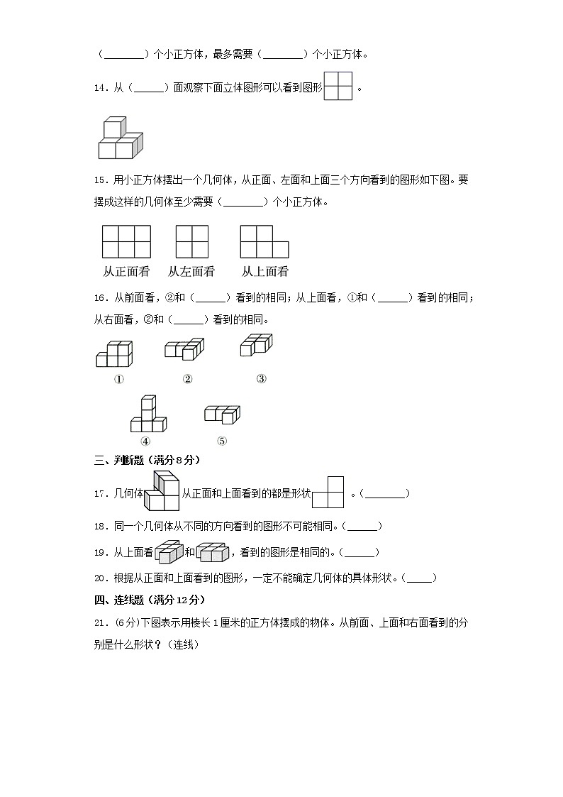 【精品】人教版五年级下册常考题特训第一单元观察物体（三）3（word版，含答案）第3页