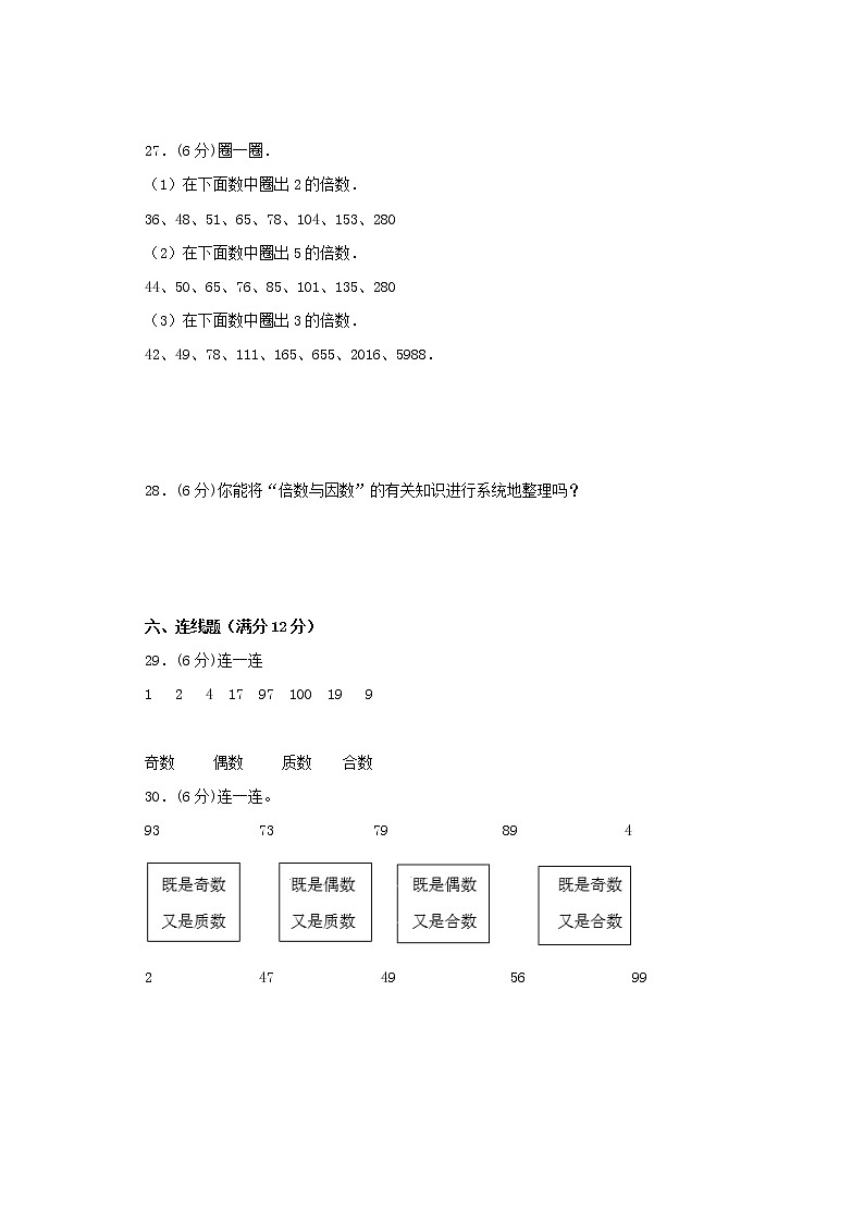 【精品】人教版五年级下册常考题特训第二单元因数和倍数5（word版，含答案）03