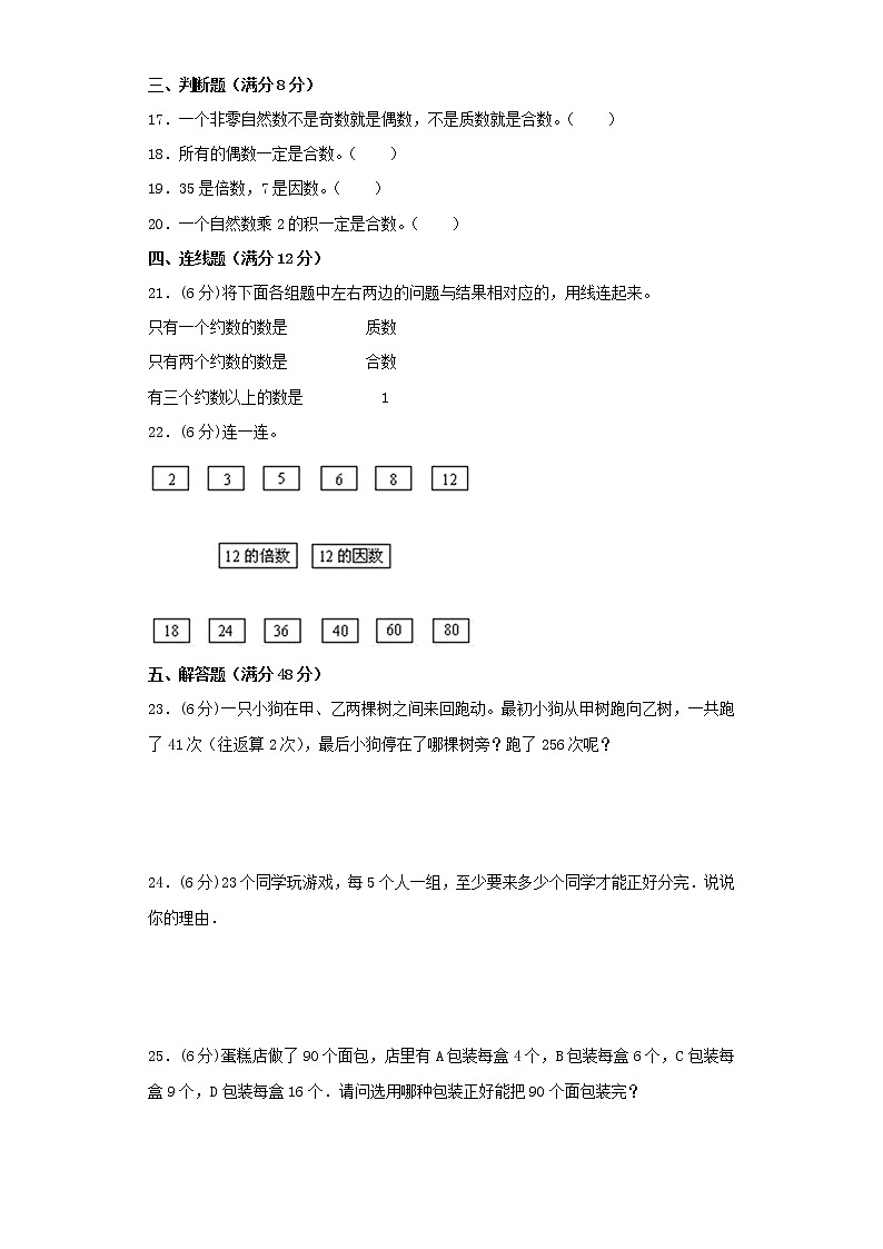 【精品】人教版五年级下册常考题特训第二单元因数和倍数3（word版，含答案）02