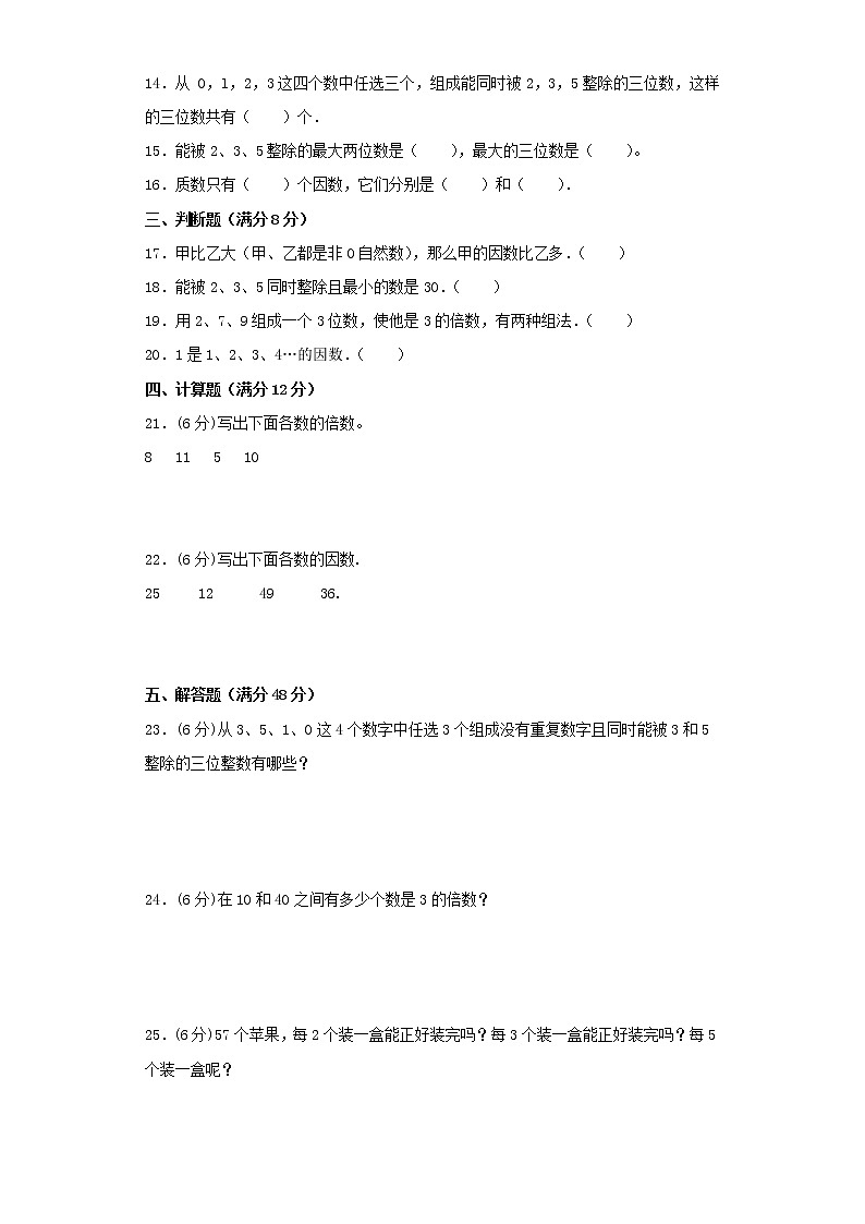 【精品】人教版五年级下册常考题特训第二单元因数和倍数1（word版，含答案）02