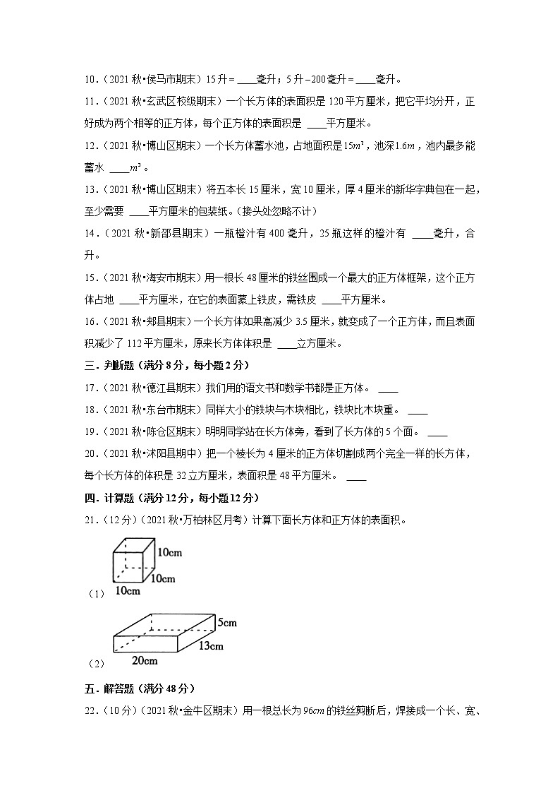 【精品】人教版五年级下册常考题特训第三单元长方体和正方体5（word版，含答案）第2页
