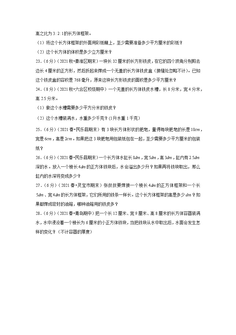 【精品】人教版五年级下册常考题特训第三单元长方体和正方体5（word版，含答案）第3页