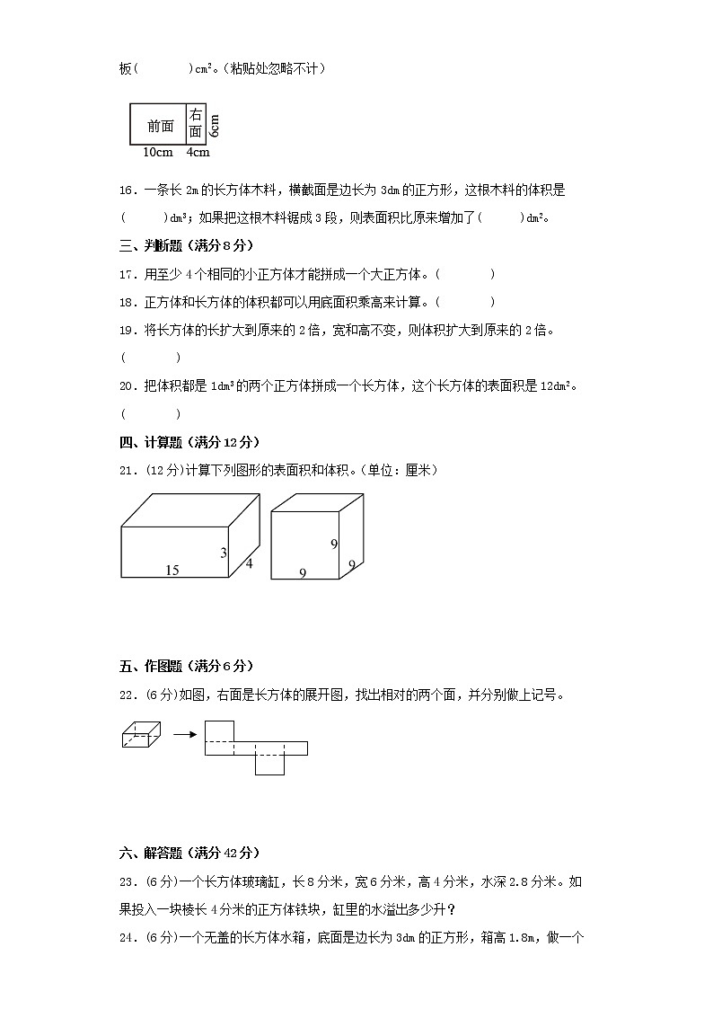 【精品】人教版五年级下册常考题特训第三单元长方体和正方体3（word版，含答案）03