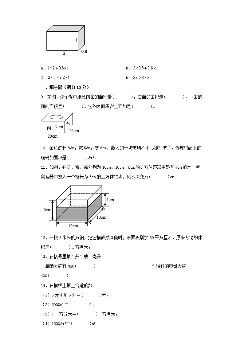 【精品】人教版五年级下册常考题特训第三单元长方体和正方体1（word版，含答案）第2页