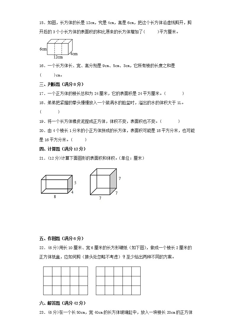 【精品】人教版五年级下册常考题特训第三单元长方体和正方体1（word版，含答案）第3页