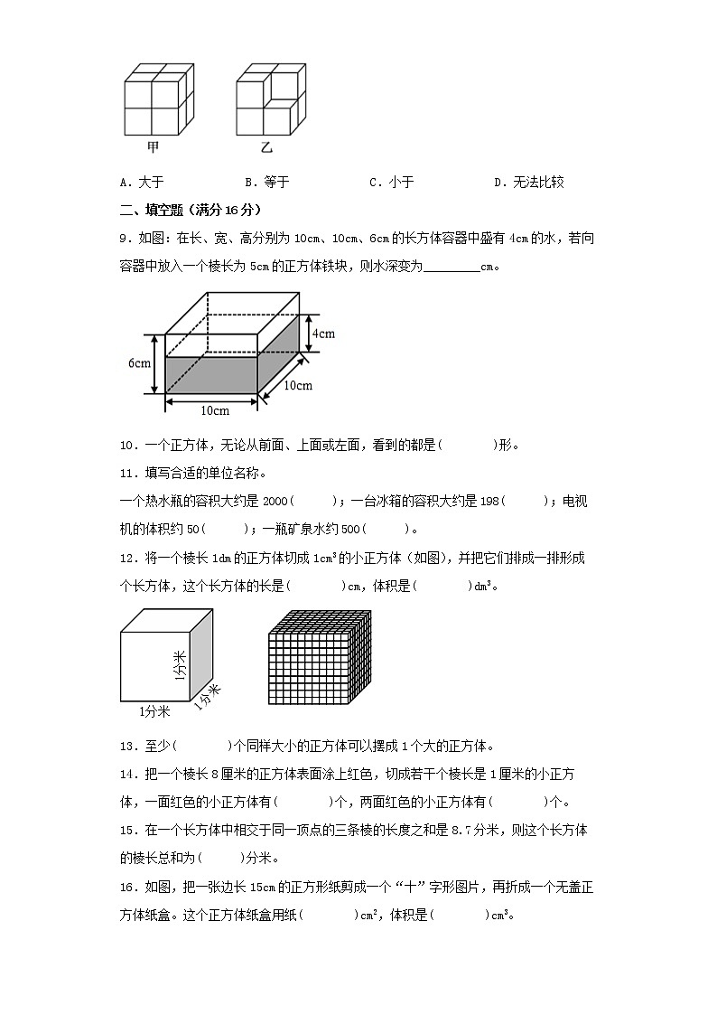 【精品】人教版五年级下册常考题特训第三单元长方体和正方体2（word版，含答案）第2页