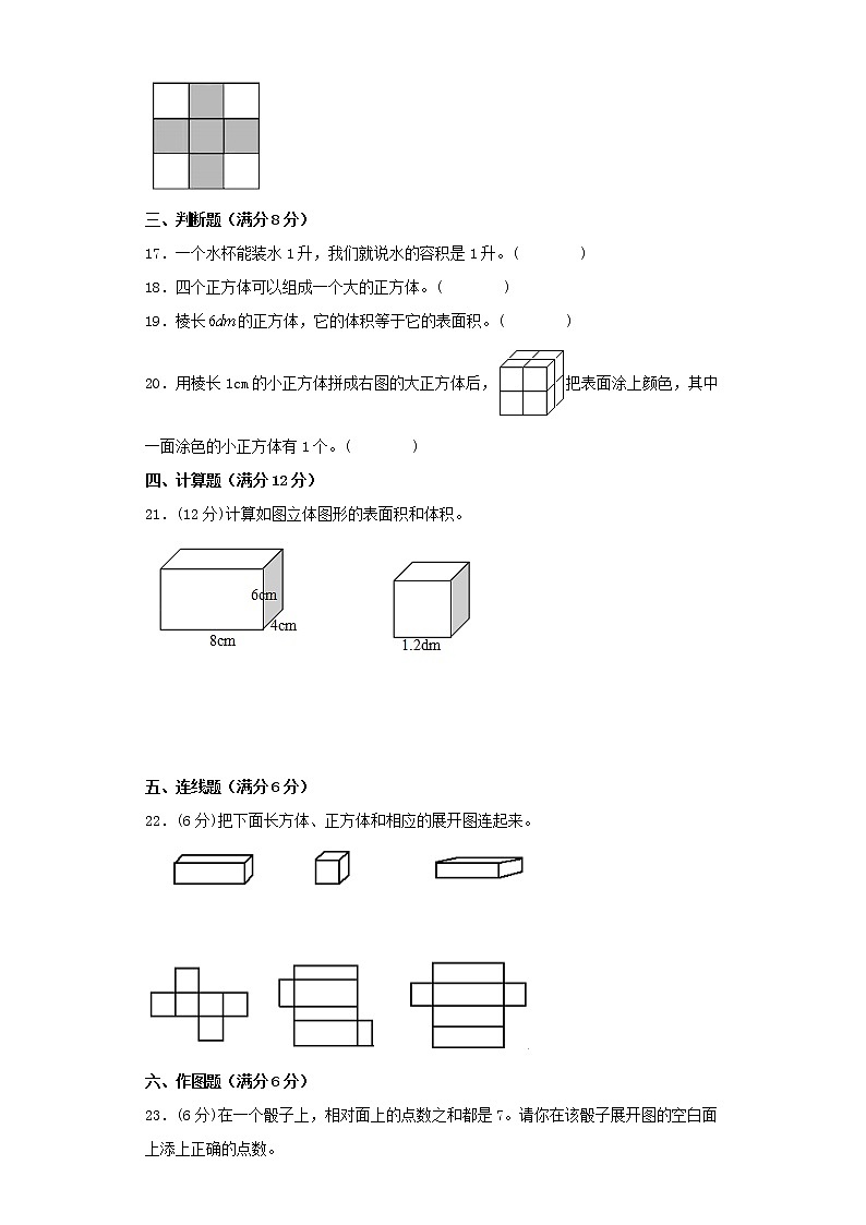 【精品】人教版五年级下册常考题特训第三单元长方体和正方体2（word版，含答案）第3页