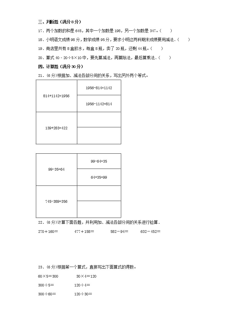 【精品】人教版四年级下册常考题特训第一单元四则运算5（word版，含答案）第2页