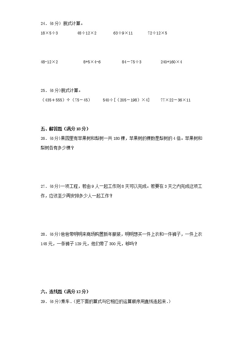 【精品】人教版四年级下册常考题特训第一单元四则运算5（word版，含答案）第3页