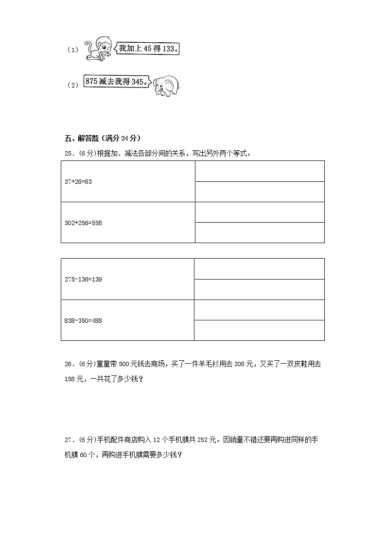 【精品】人教版四年级下册常考题特训第一单元四则运算4（word版，含答案）第3页