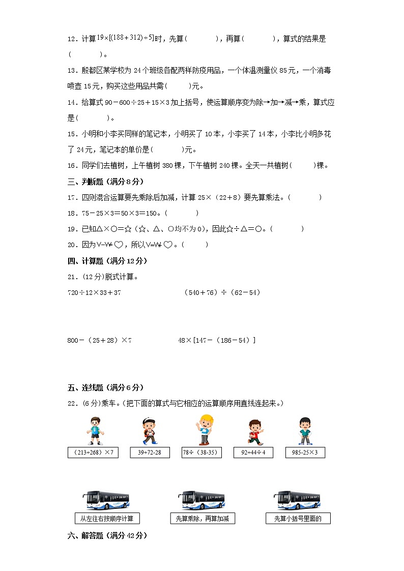 【精品】人教版四年级下册常考题特训第一单元四则运算2（word版，含答案）第2页