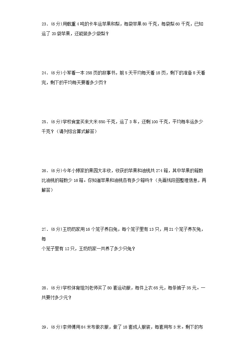 【精品】人教版四年级下册常考题特训第一单元四则运算2（word版，含答案）第3页