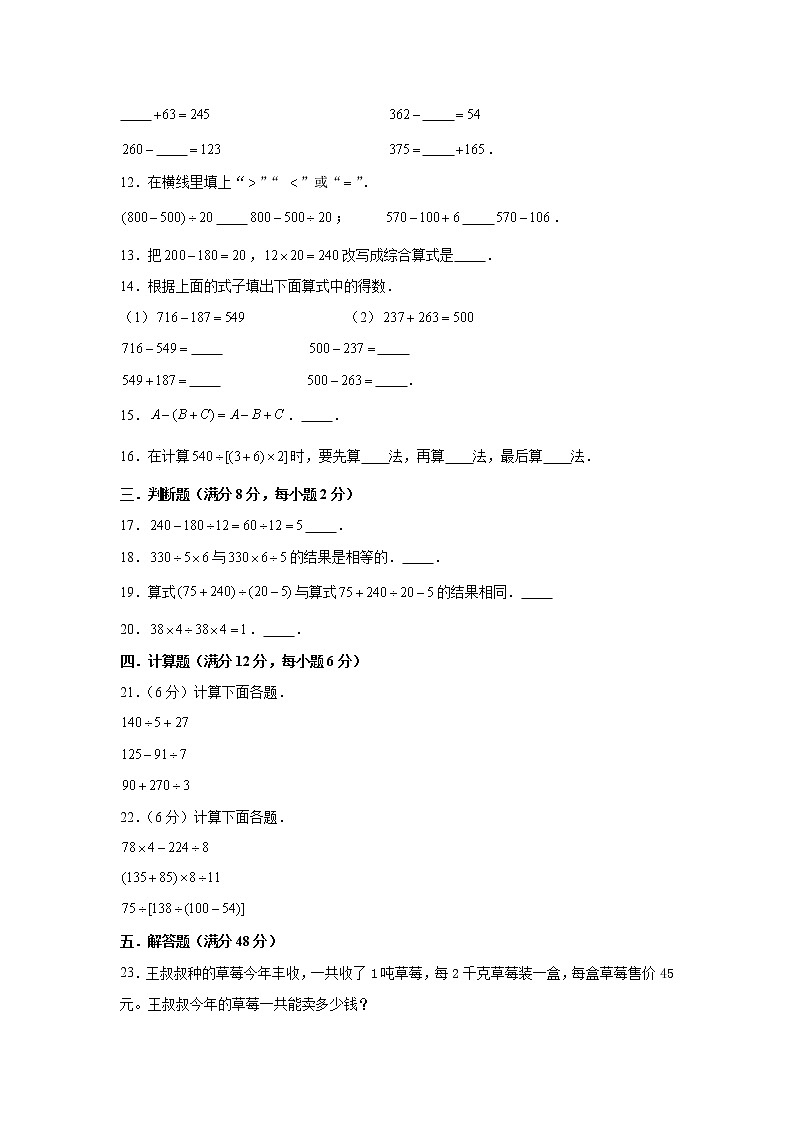 【精品】人教版四年级下册常考题特训第一单元四则运算1（word版，含答案）第2页