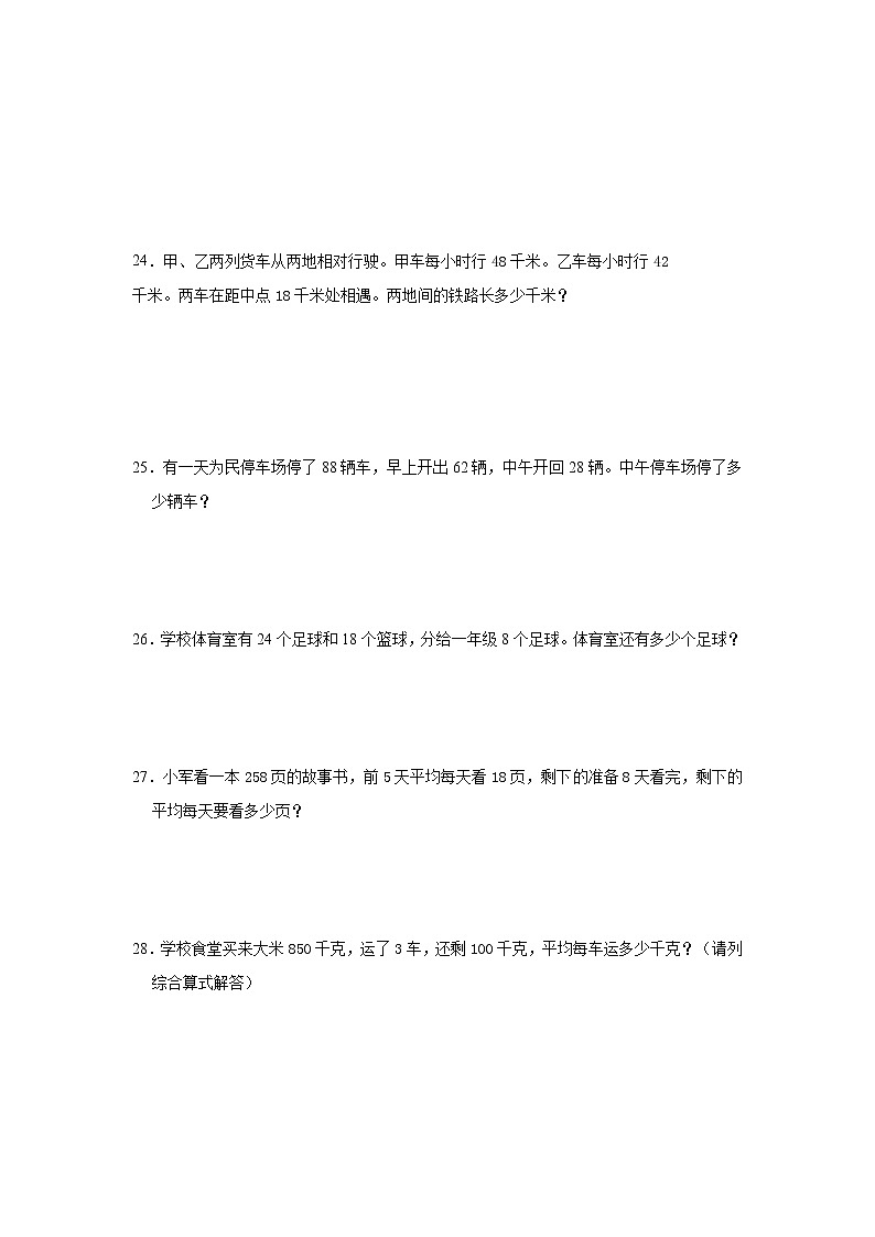 【精品】人教版四年级下册常考题特训第一单元四则运算1（word版，含答案）第3页