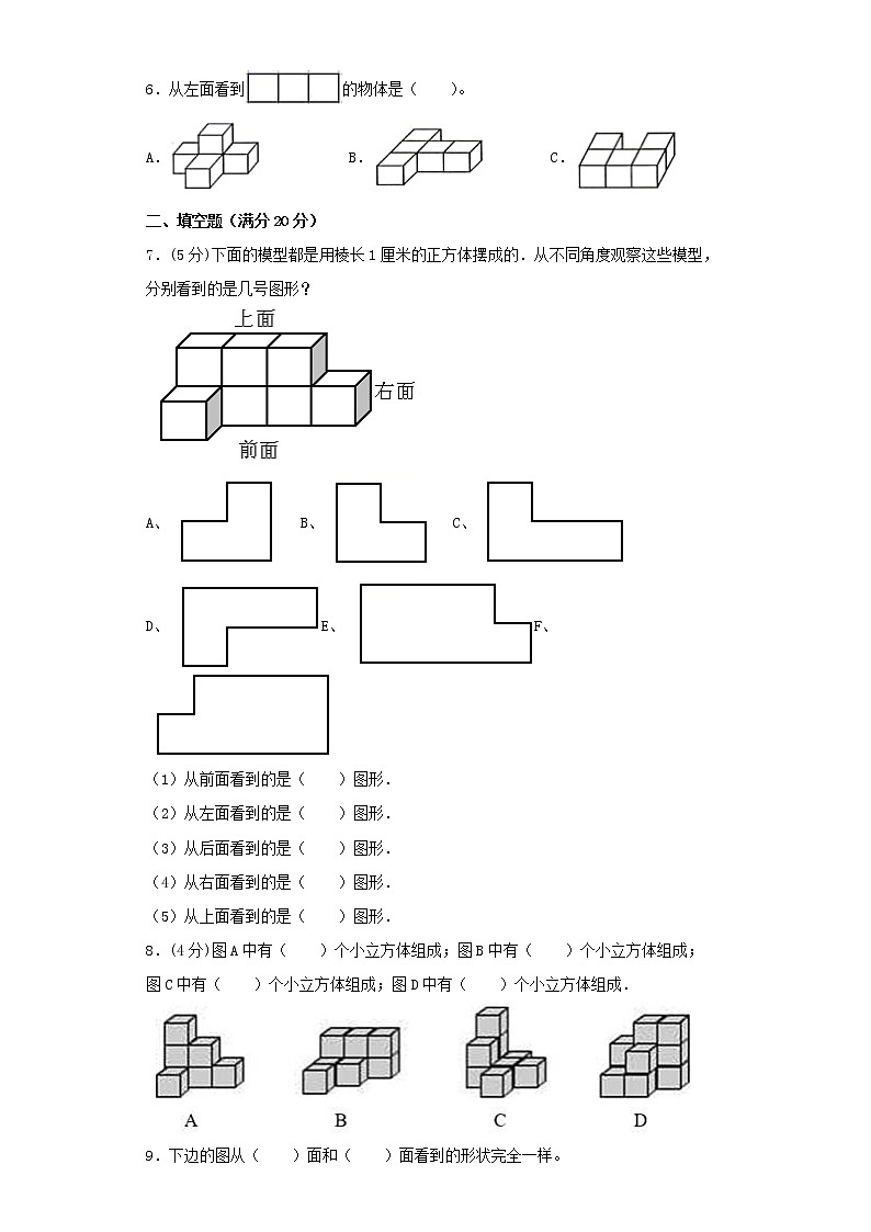 【精品】人教版四年级下册常考题特训第二单元观察物体（二）5（word版，含答案）第2页
